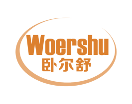 卧尔舒 商标图样
