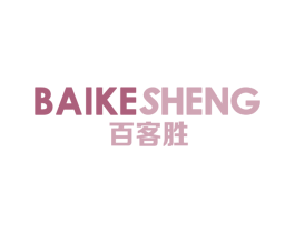 百客胜 商标图样