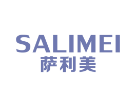 萨利美 商标图样