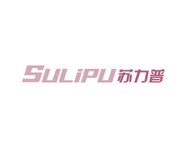 苏力普 商标图样