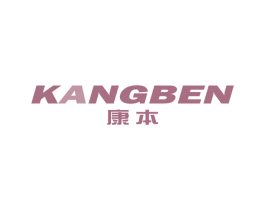 康本 商标图样