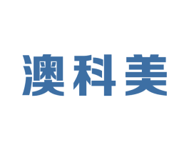 澳科美 商标图样