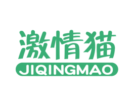 激情猫 商标图样