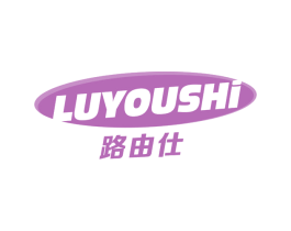 路由仕 商标图样