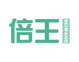 倍王 商标图样