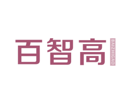 百智高 商标图样