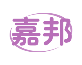 嘉邦 商标图样