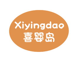 喜婴岛 商标图样