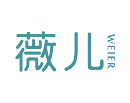 薇儿 商标图样