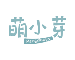 萌小芽 商标图样