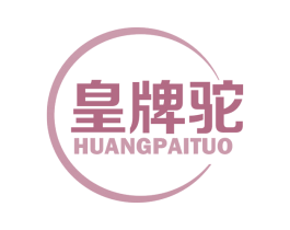 皇牌驼 商标图样