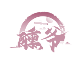 醺爷 商标图样
