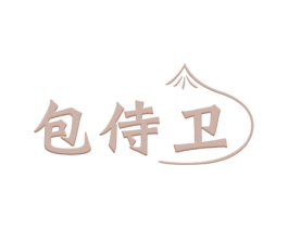 包侍卫 商标图样