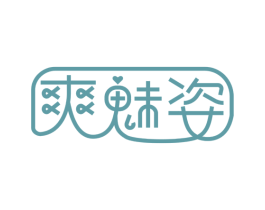 爽魅姿 商标图样
