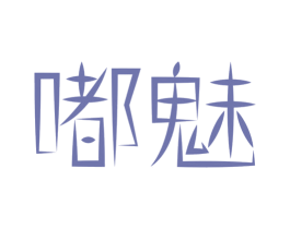 嘟魅 商标图样