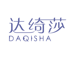达绮莎 商标图样