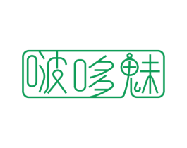 啵哆魅 商标图样