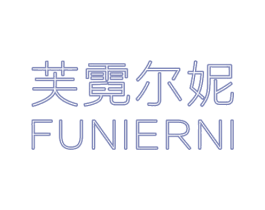 芙霓尔妮 商标图样