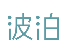 波泊 商标图样