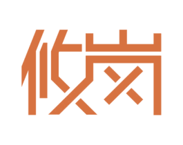 攸岗 商标图样