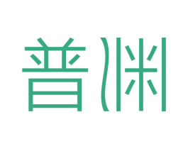 普渊 商标图样