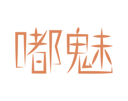 嘟魅 商标图样