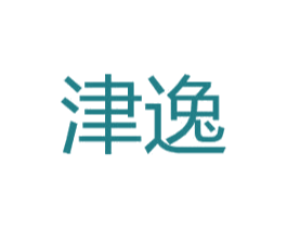 津逸 商标图样