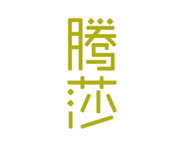 腾莎 商标图样