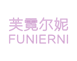 芙霓尔妮 商标图样