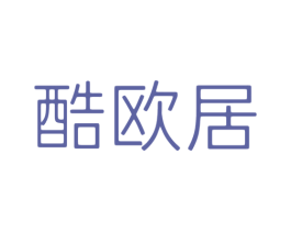 酷欧居 商标图样