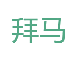 拜马 商标图样