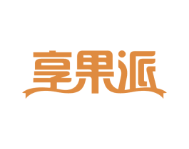 享果派 商标图样