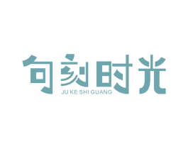 句刻时光 商标图样