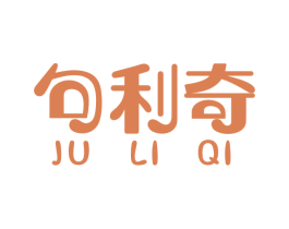 句利奇 商标图样