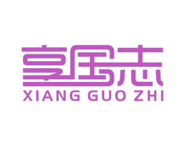 享国志 商标图样