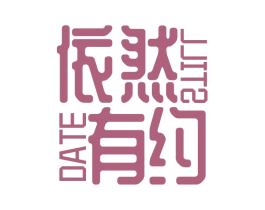 依然有约  DATE JJITS 商标图样