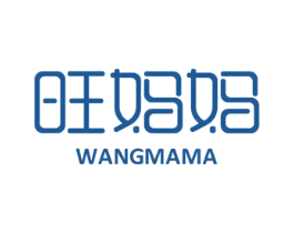 旺妈妈 商标图样