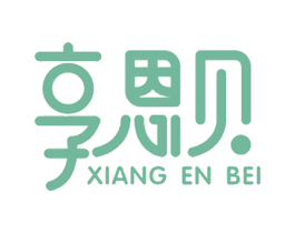 享恩贝 商标图样