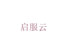 启服云 商标图样
