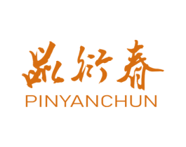 品衍春 商标图样