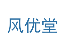 风优堂 商标图样
