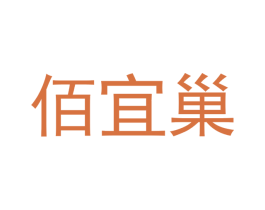 佰宜巢 商标图样