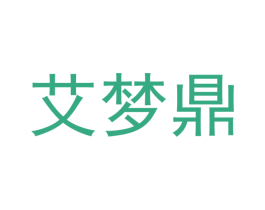 艾梦鼎 商标图样