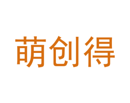 萌创得 商标图样