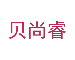 贝尚睿 商标图样