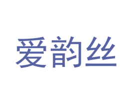 爱韵丝 商标图样