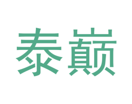 泰巅 商标图样