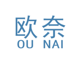 欧奈 商标图样