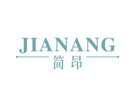 简昂 商标图样