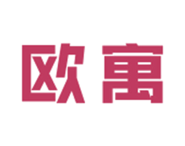 欧寓 商标图样